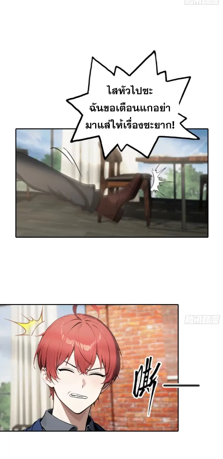 ระบบพลิกชีวิต: ฉันปั่นค่าความชอบของเทพธิดาจนเต็มปรอท! ตอนที่ 15 หน้า 29