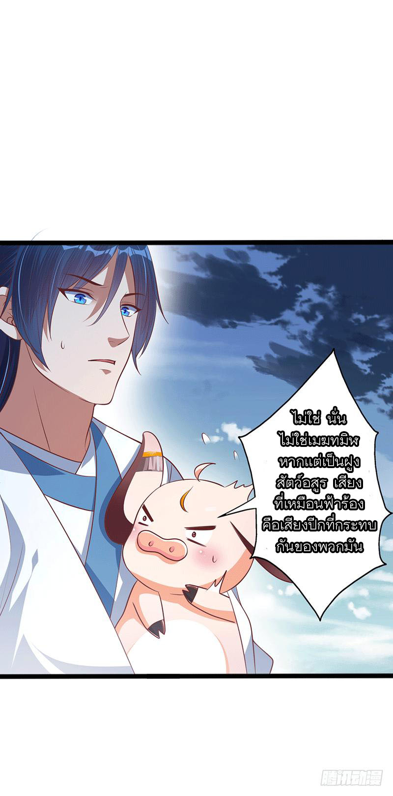 Peerless Scripture of Chaos ตอนที่ 36 หน้า 32