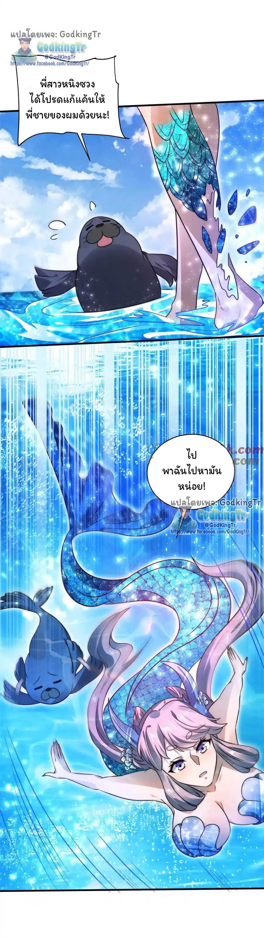 ระบบห้วงมิติกับการกักตุนเนื้อหมู 1 หมื่นตันก่อนวันสิ้นโลก ตอนที่ 120 หน้า 10