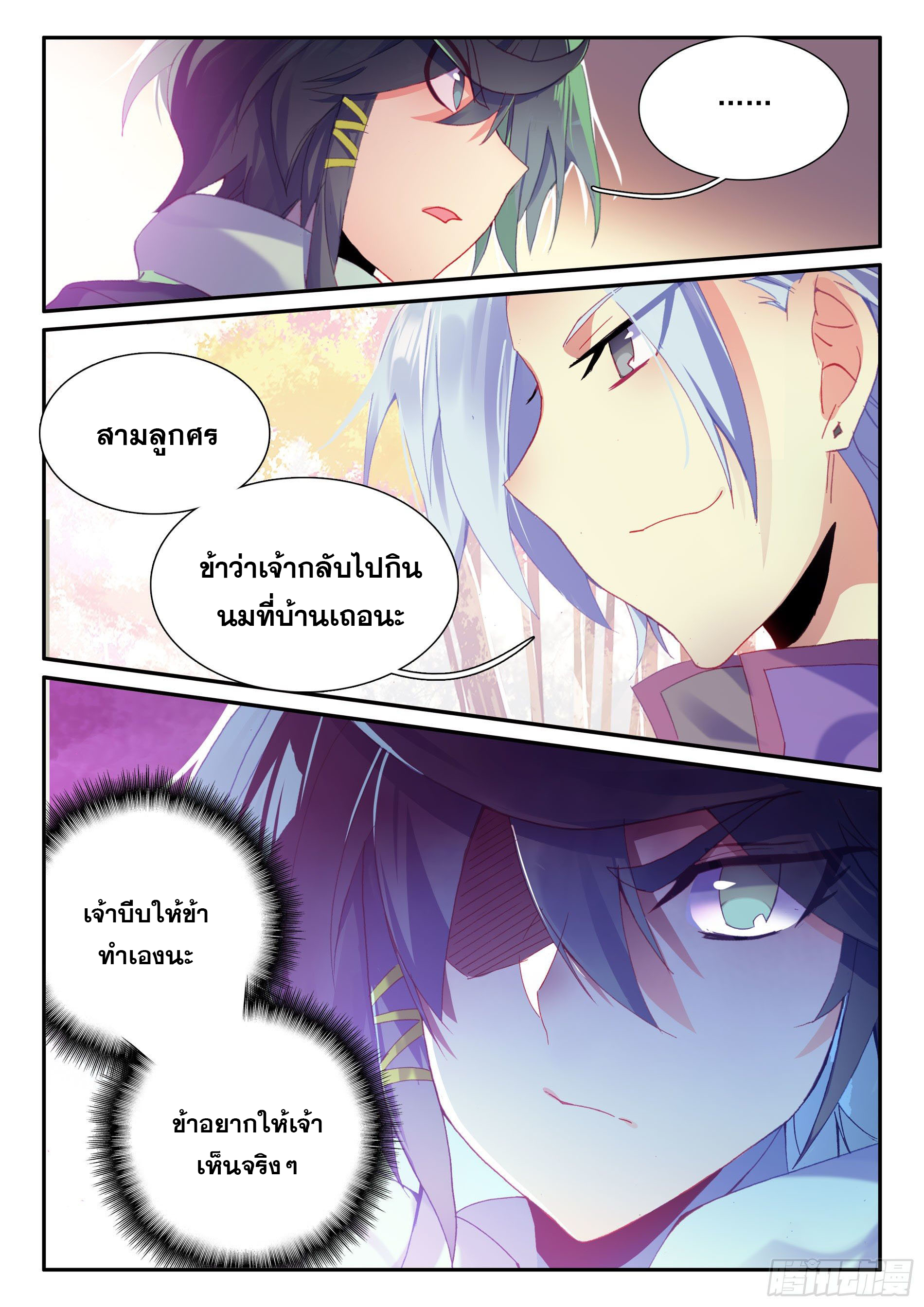 Heavenly jewel change ตอนที่ 60 หน้า 9