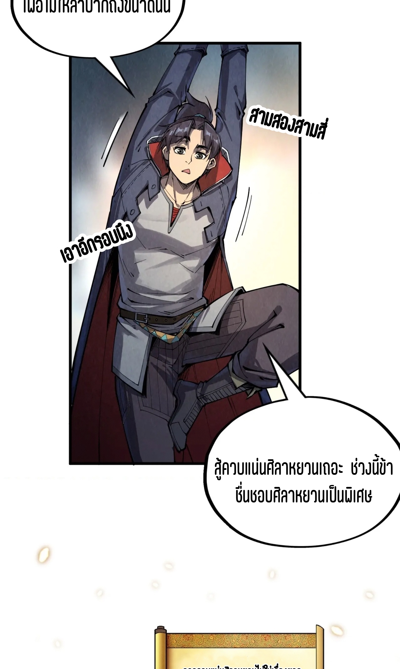 มหาเทพนิรันดร์กาล ตอนที่ 139 หน้า 4