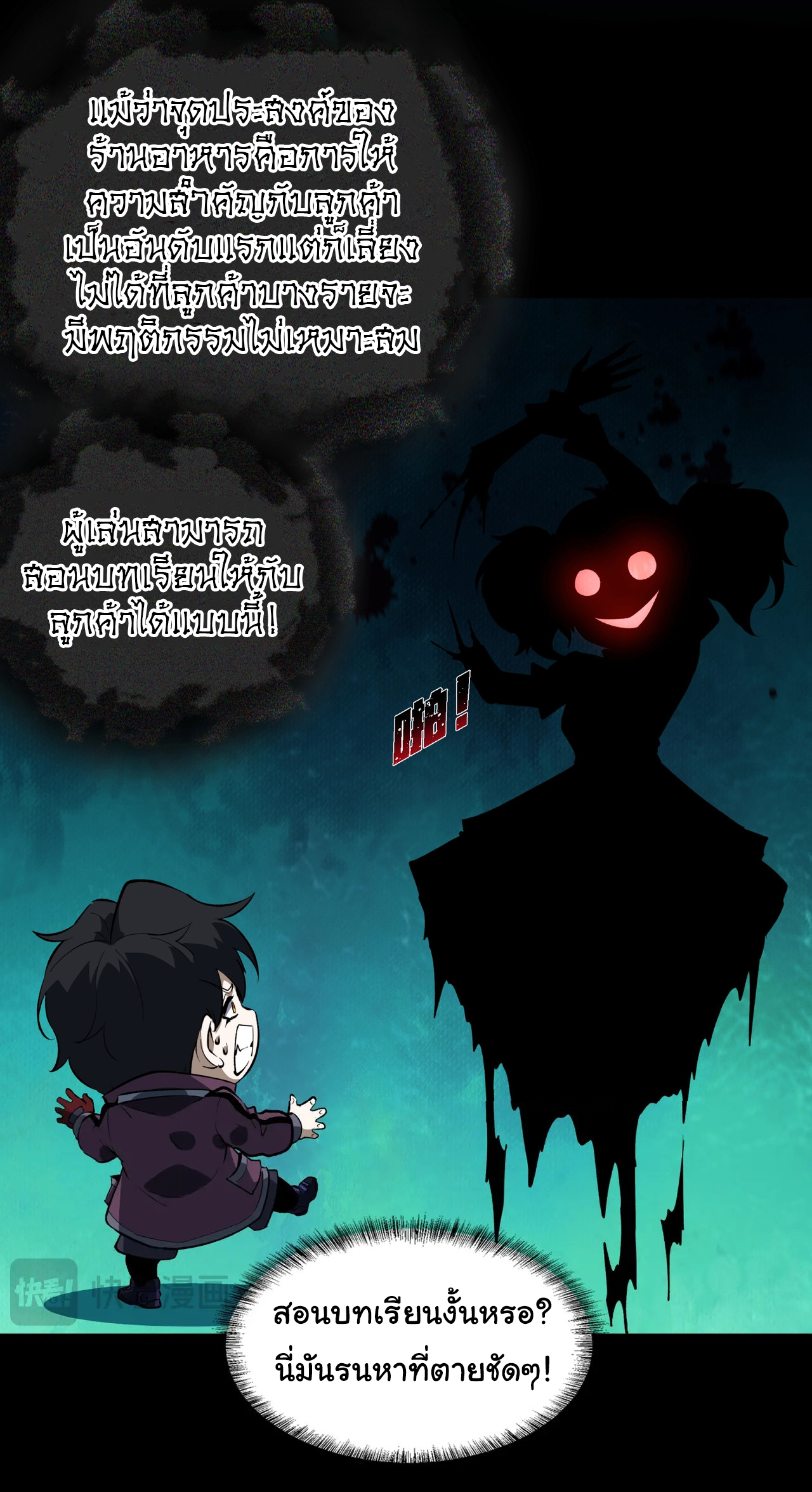 I Play the Horror World as a Simulation Game ตอนที่ 1 หน้า 57