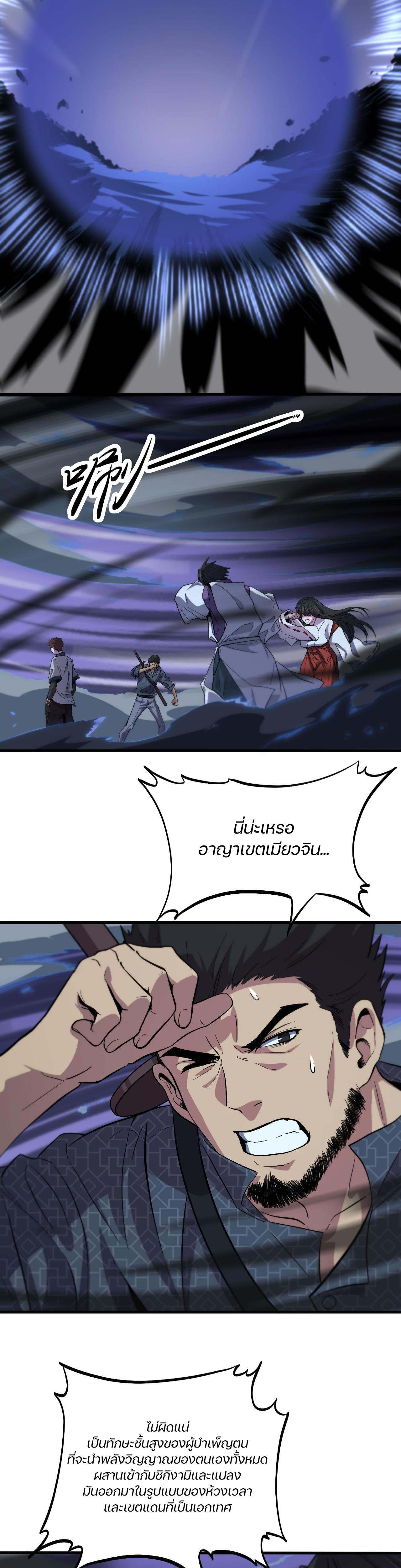 The Grand Master came down from the mountain ตอนที่ 53 หน้า 14