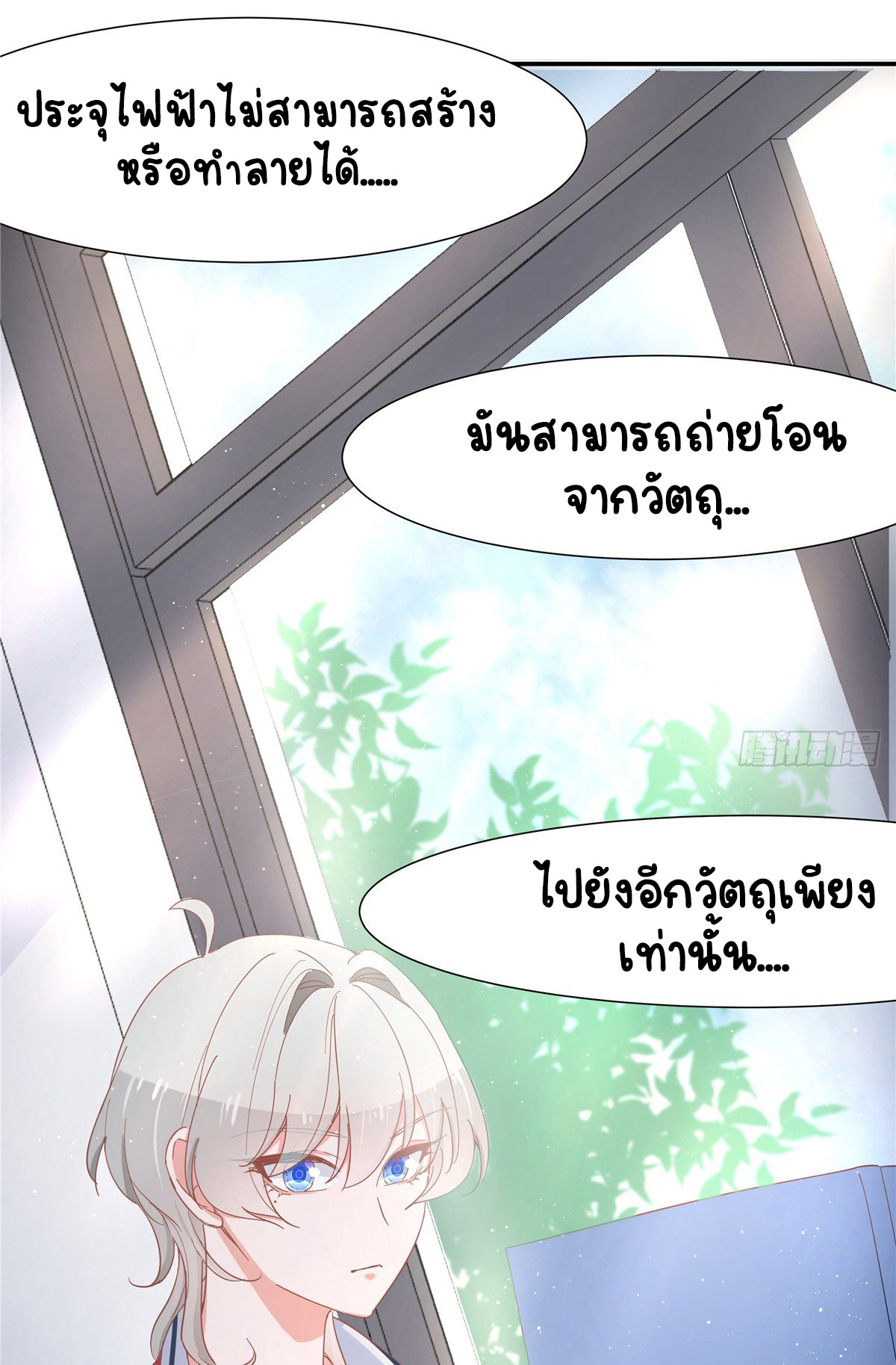 เจ้าชายโรงเรียนแห่งชาติเป็นเด็กผู้หญิง ตอนที่ 65 หน้า 34