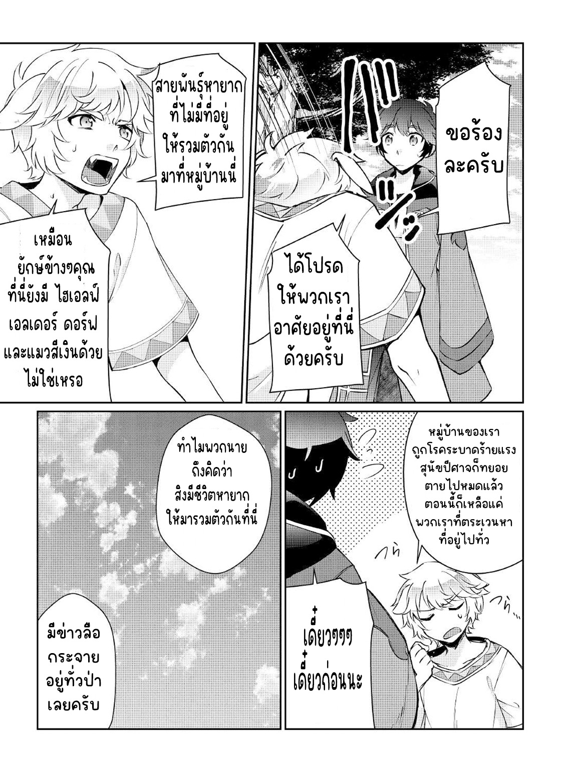 แอชผู้ถูกทอดทิ้งกับดินแดนรกร้าง Daijizen no Mahoutsukai Ashuto, Sutareta Ryouchi de Slow Life ตอนที่ 14 หน้า 13