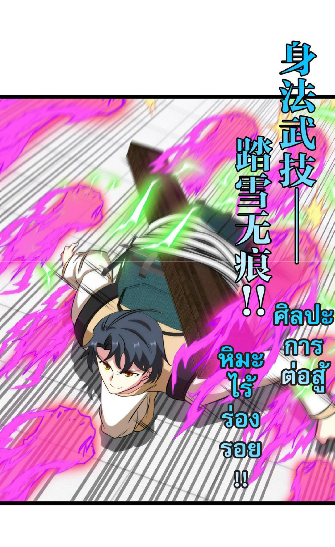 Super god system  ระบบสุดเทพ ตอนที่ 77 หน้า 20