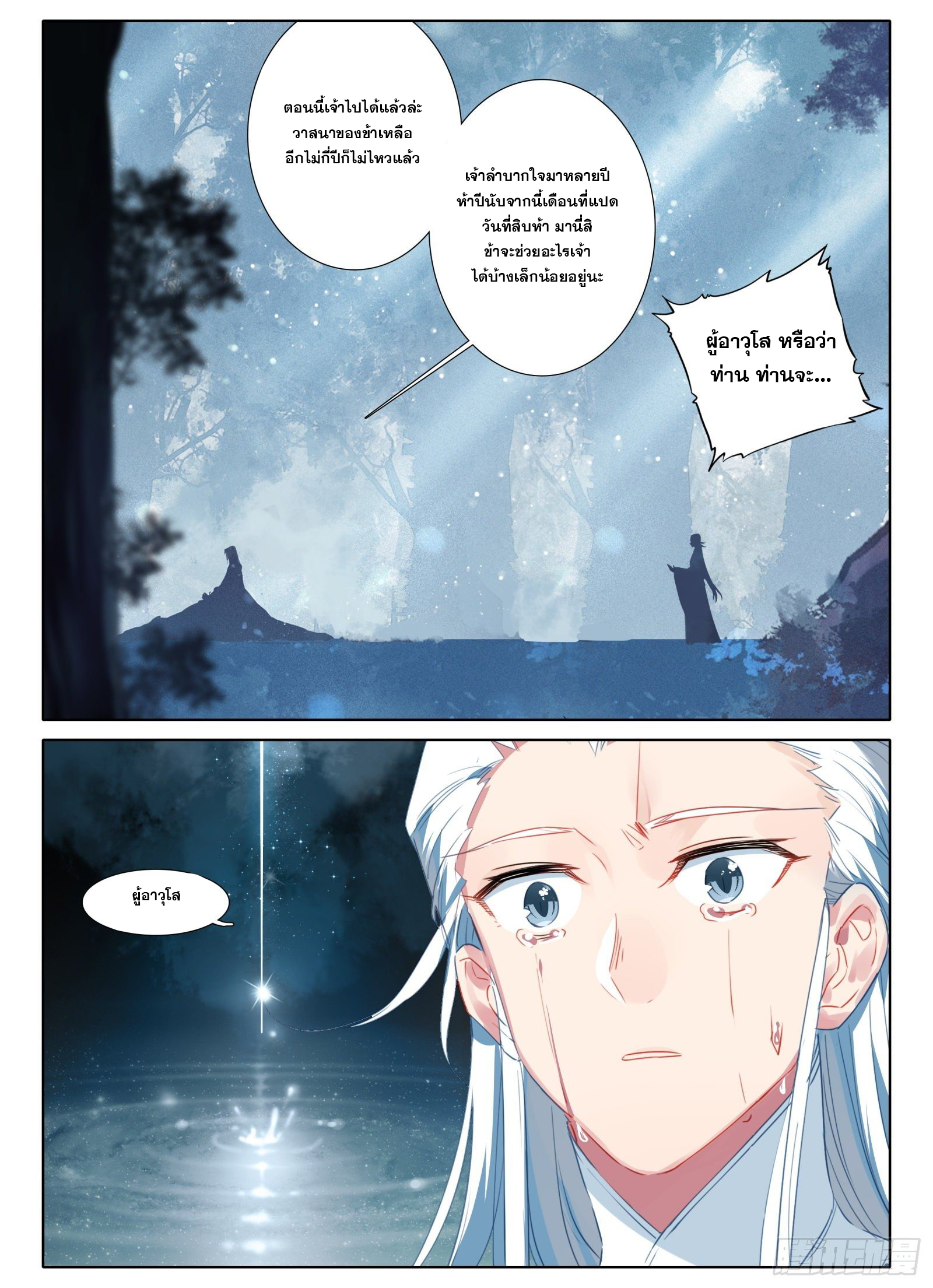 มีแต่ข้าที่เป็นเซียน (ทันจีน) ตอนที่ 12 หน้า 15