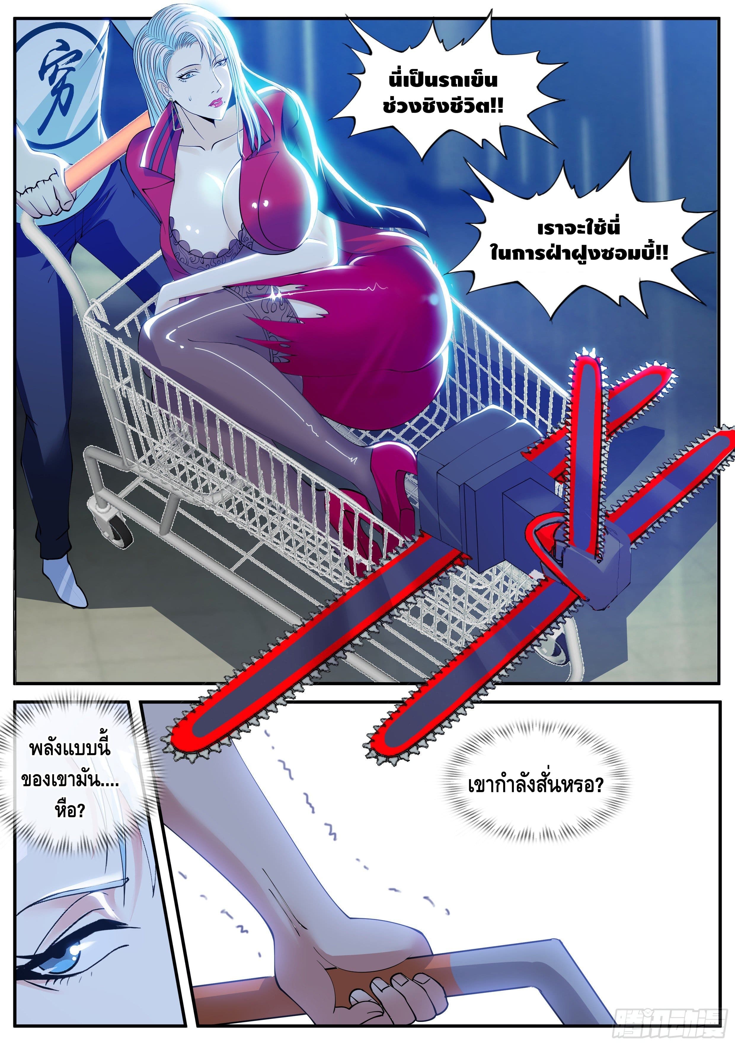 Apocalyptic dungeon ตอนที่ 24 หน้า 6