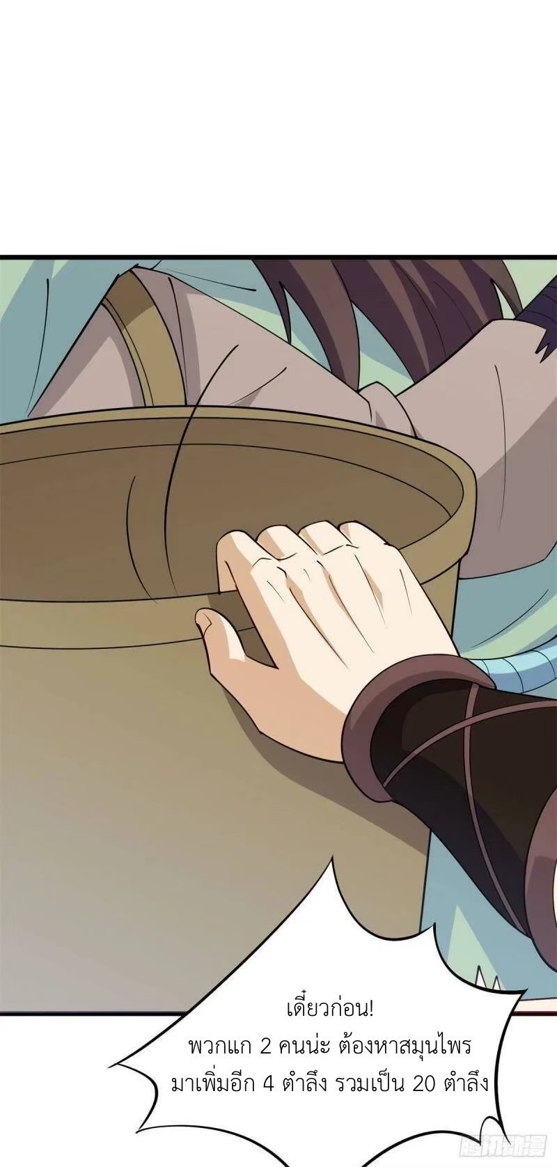 พิภพเทพยุทธ ตอนที่ 6 หน้า 15