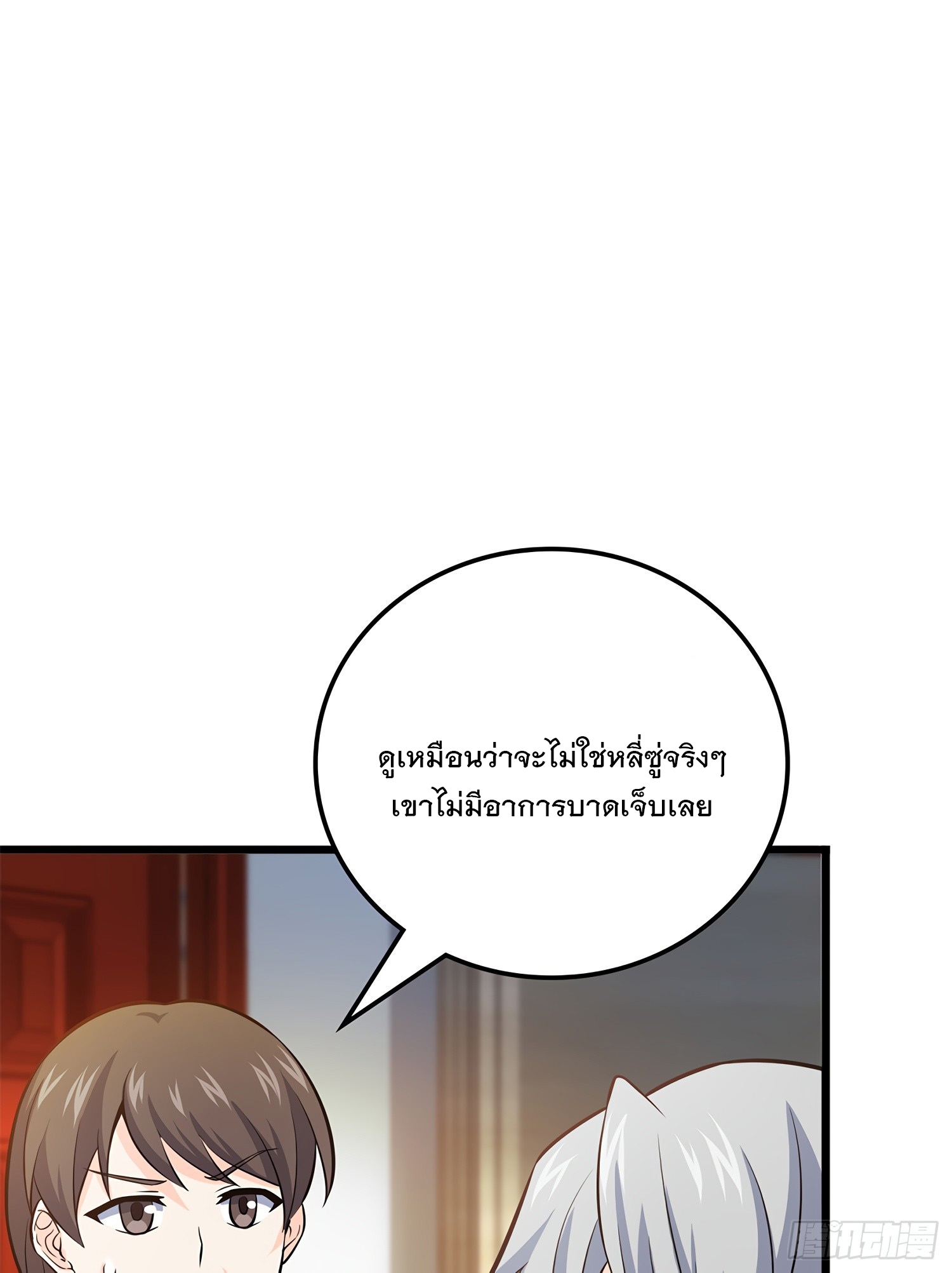 ชีวิตใหม่ของราชาจอมกวน ตอนที่ 57 หน้า 30