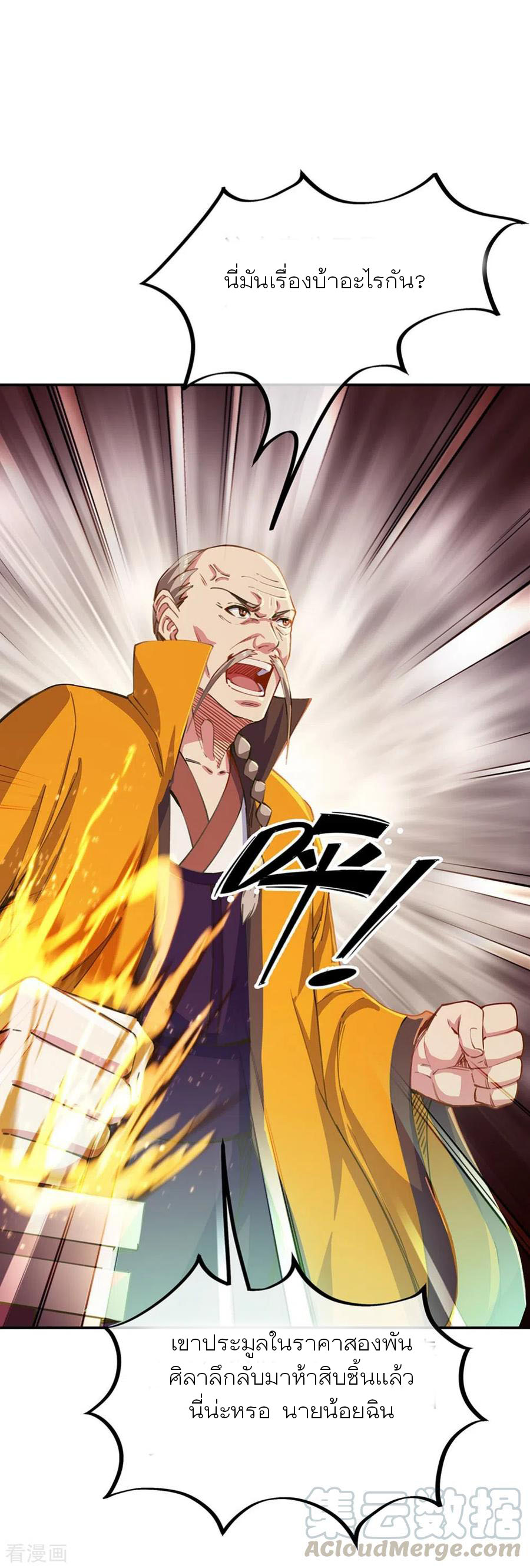 peerless battle spirit ตอนที่ 262 หน้า 22