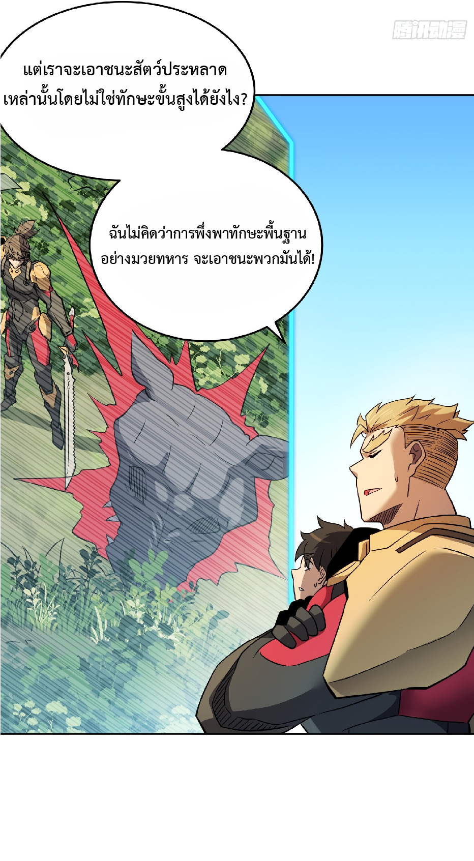 The People On Earth Are Too Ferocious ตอนที่ 137 หน้า 31