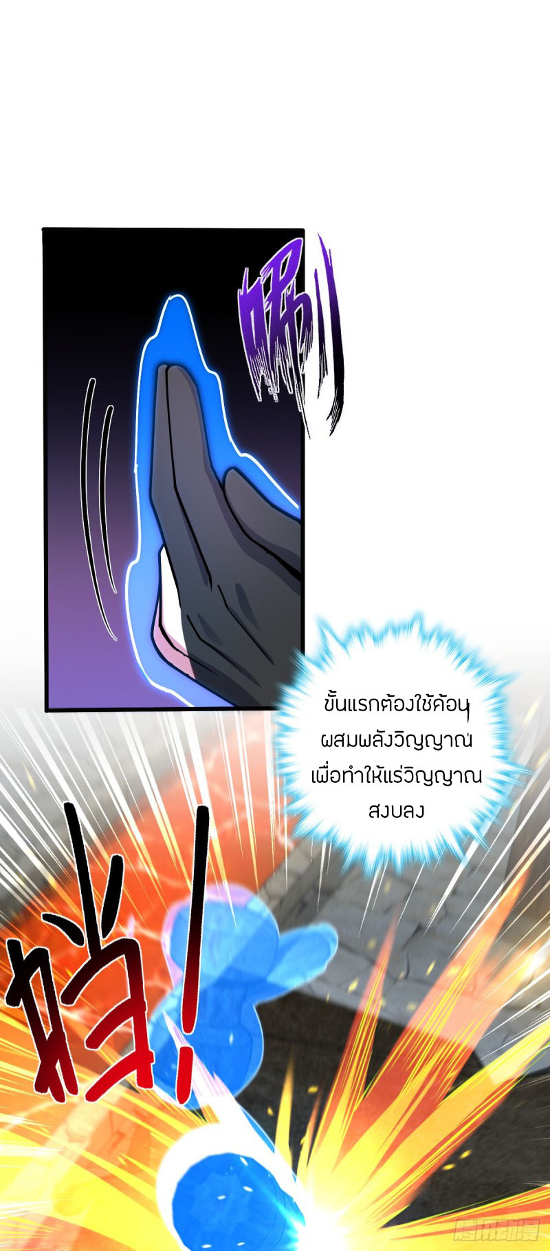 My Master Only Breaks Through Every Time the Limit Is Reached ตอนที่ 10 หน้า 13