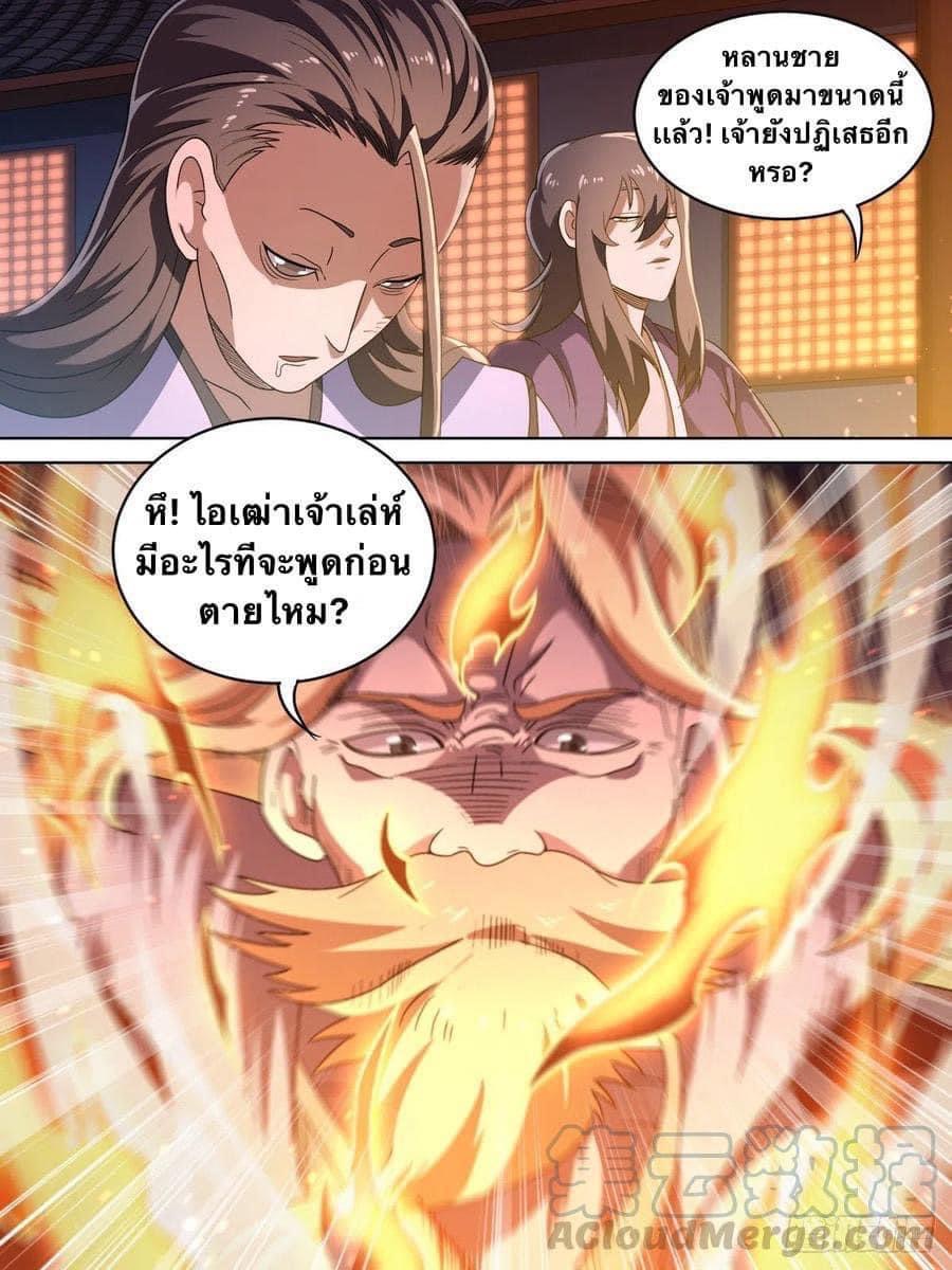 I am God ข้าคือเทพเจ้า เกิดไหม่ ตอนที่ 6 หน้า 12