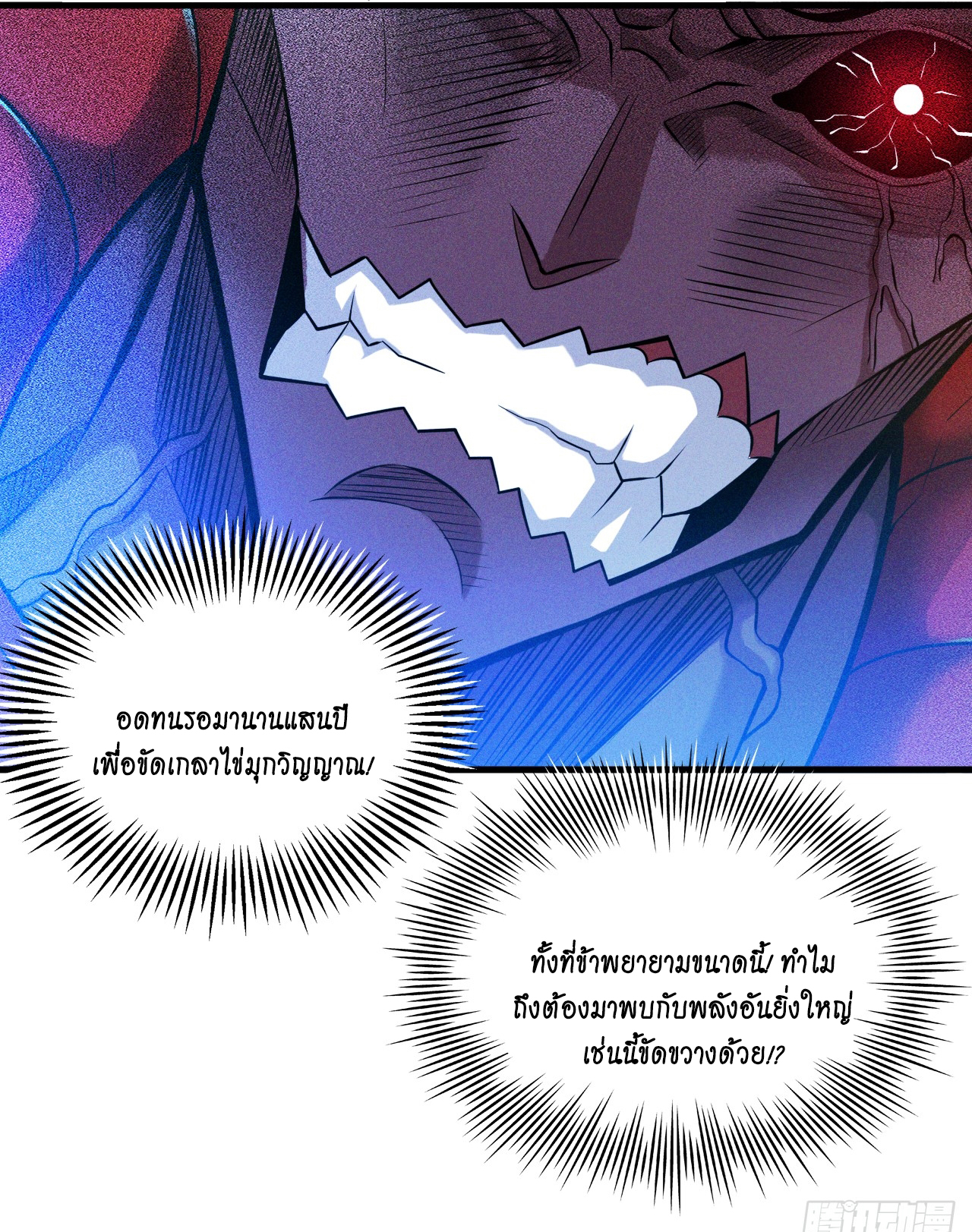 ข้าอยู่อย่างสันโดษมากว่า 100,000 ปี (ทันจีน) ตอนที่ 13 หน้า 32