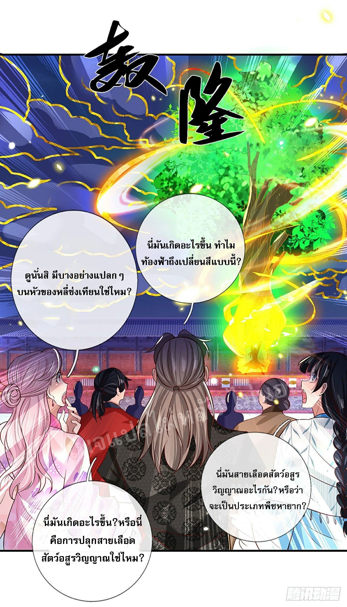ราชันย์เทพยุทธ์มังกรผงาดฟ้า ตอนที่ 58 หน้า 13