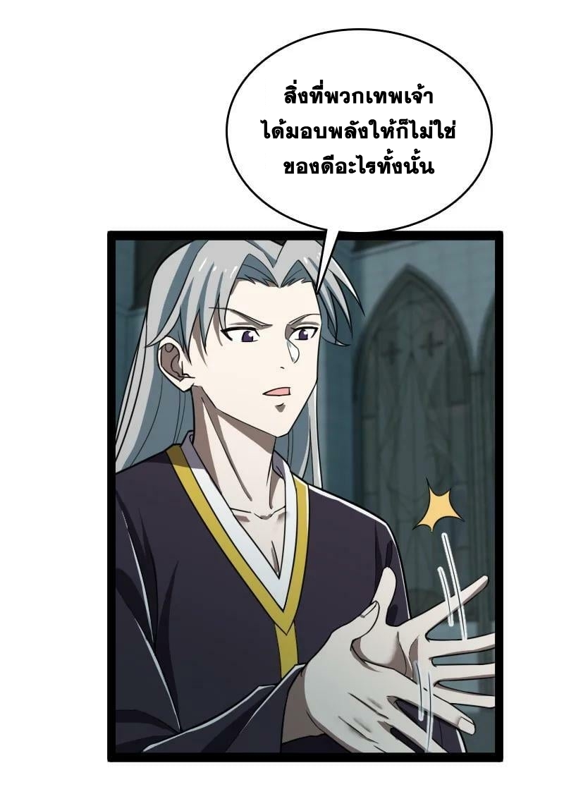 ชีวิตอันสันโดษของจักพรรดิ์หลินเกอ ตอนที่ 233 หน้า 34
