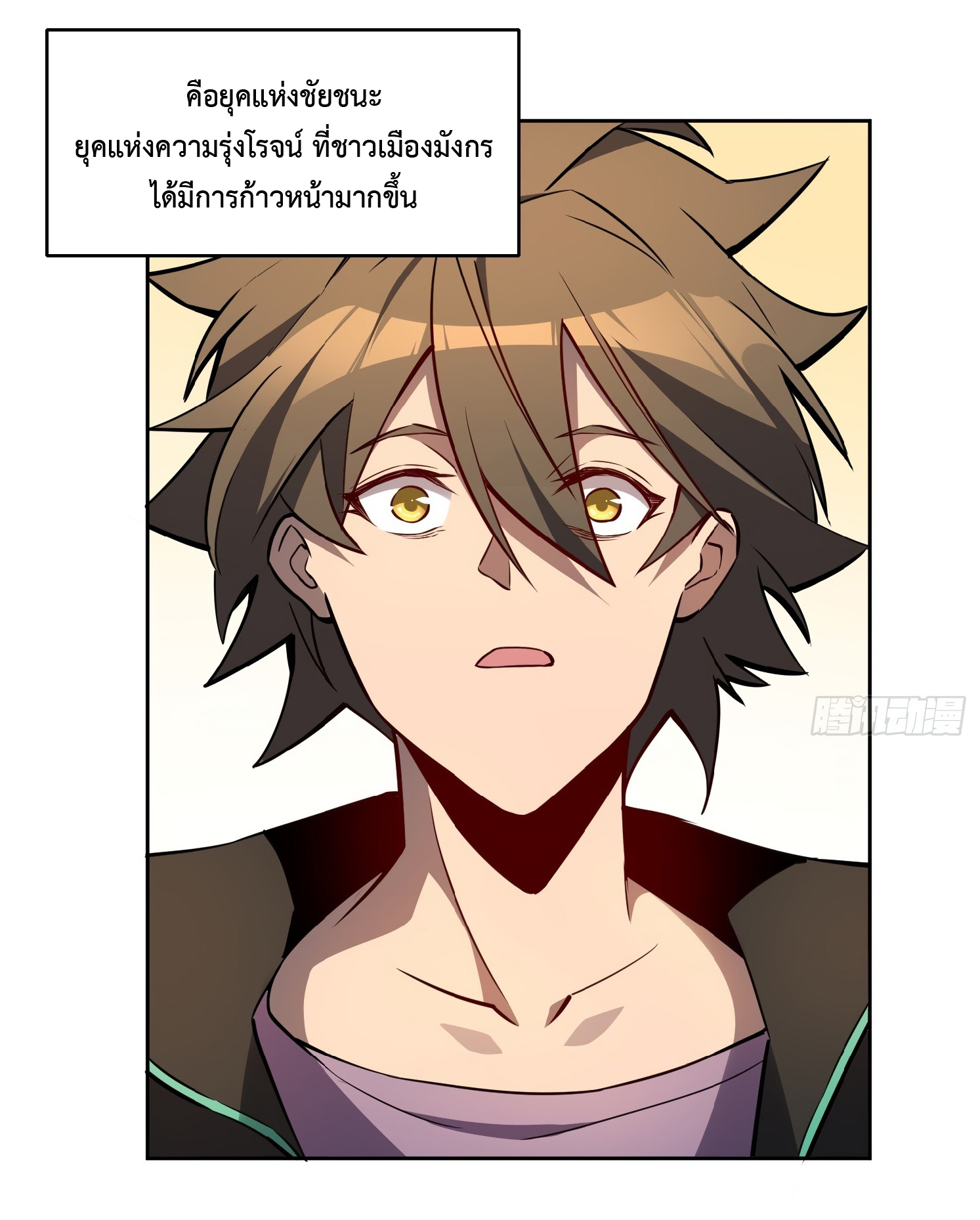 The People On Earth Are Too Ferocious ตอนที่ 52 หน้า 29