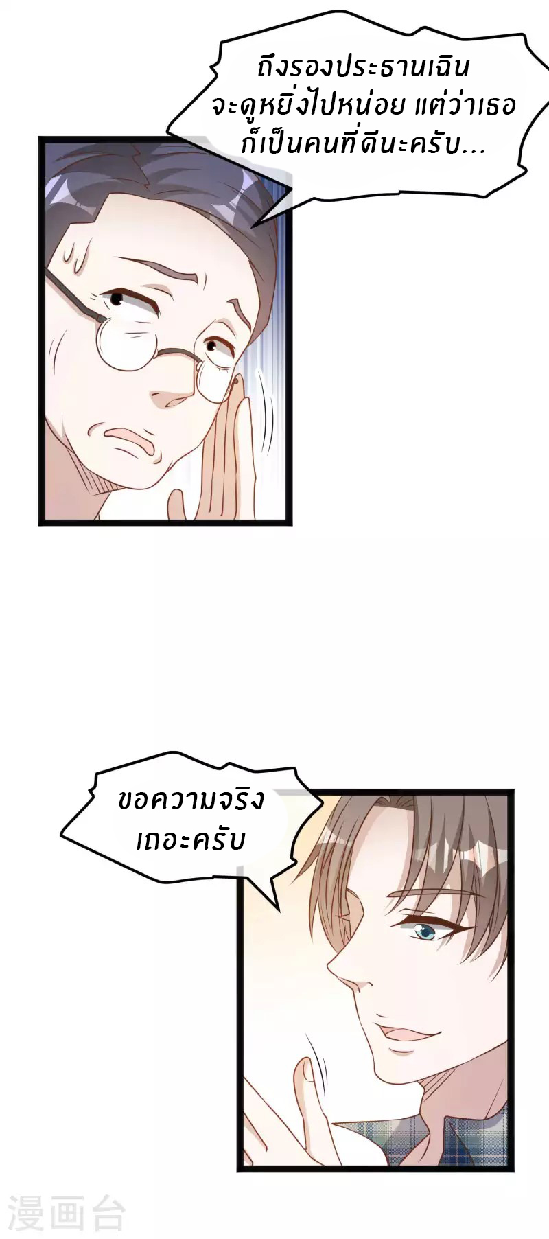 God Fisherman ตอนที่ 215 หน้า 4