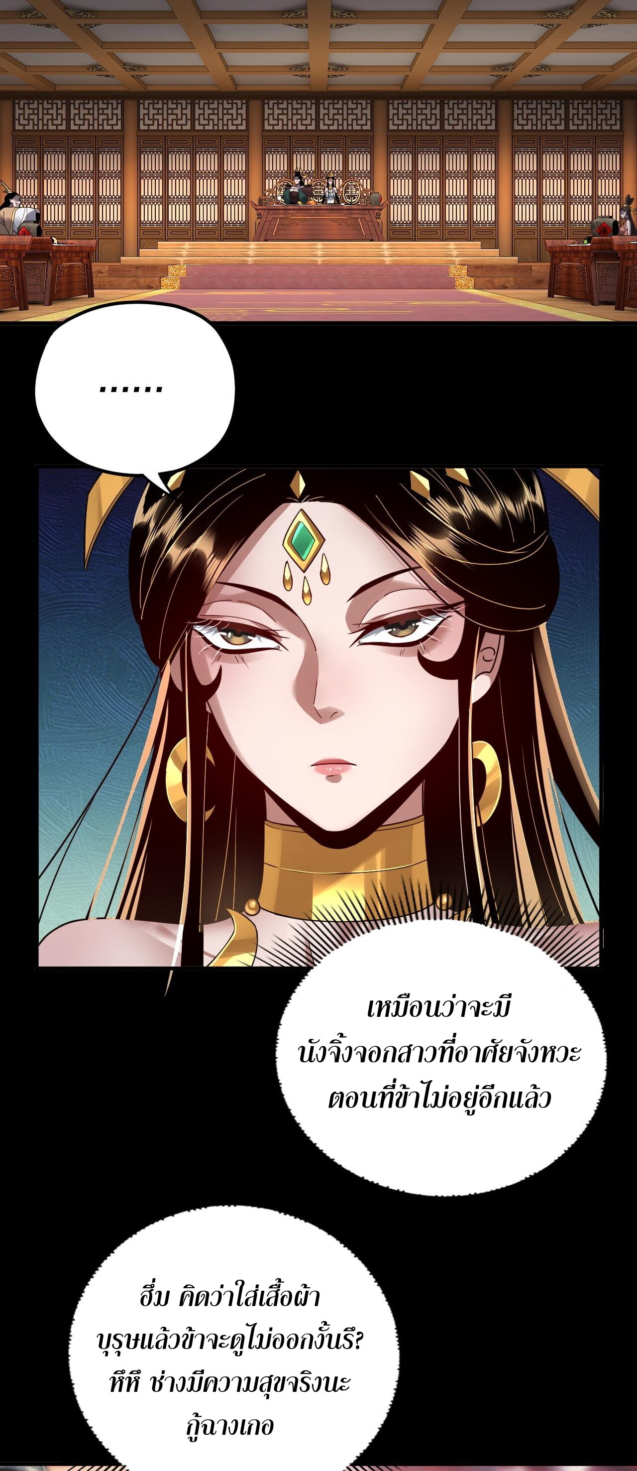 ข้าคือจอมวายร้ายผู้ยิ่งใหญ่ (ชนจีนก่อนใคร) ตอนที่ 91 หน้า 18