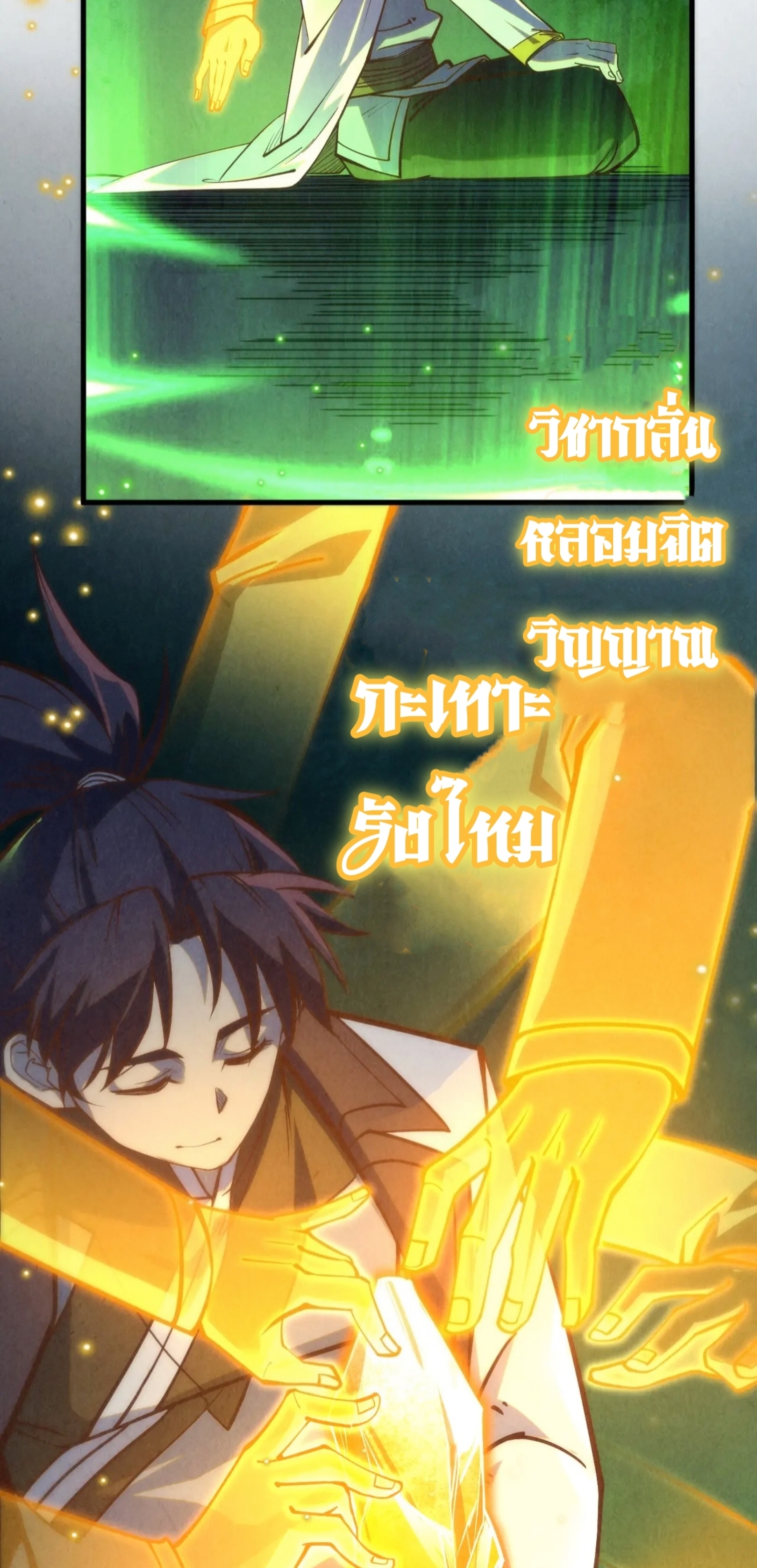 มหาเทพนิรันดร์กาล ตอนที่ 111 หน้า 7