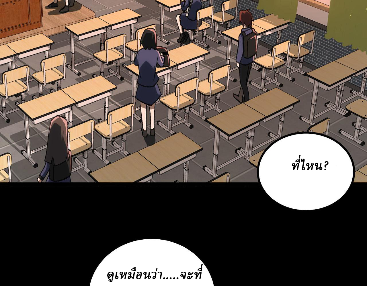 I created an Urban Legend ตอนที่ 17 หน้า 88