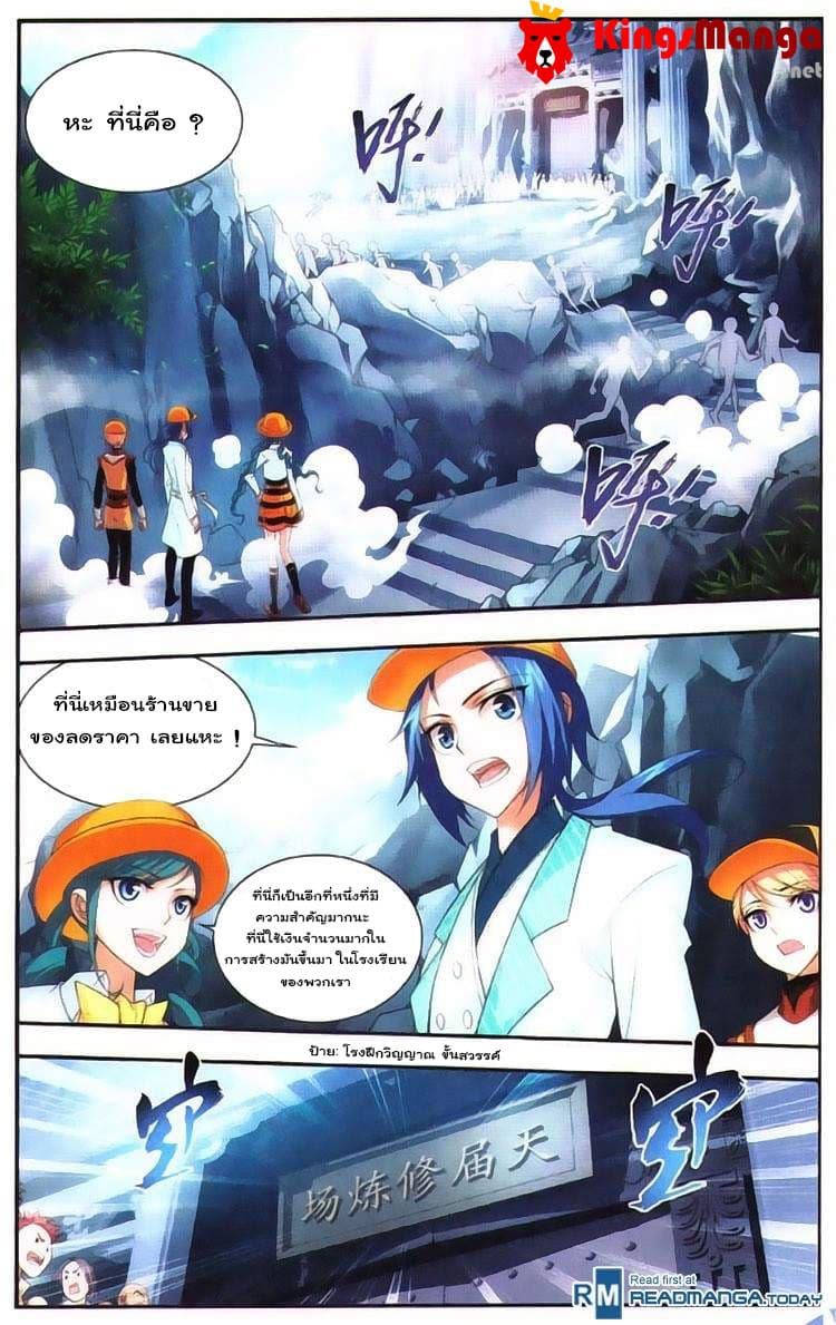 Da Zhu Zai ศึกปรมาจารย์สะท้านฟ้า (ชนจีน) ตอนที่ 6 หน้า 12