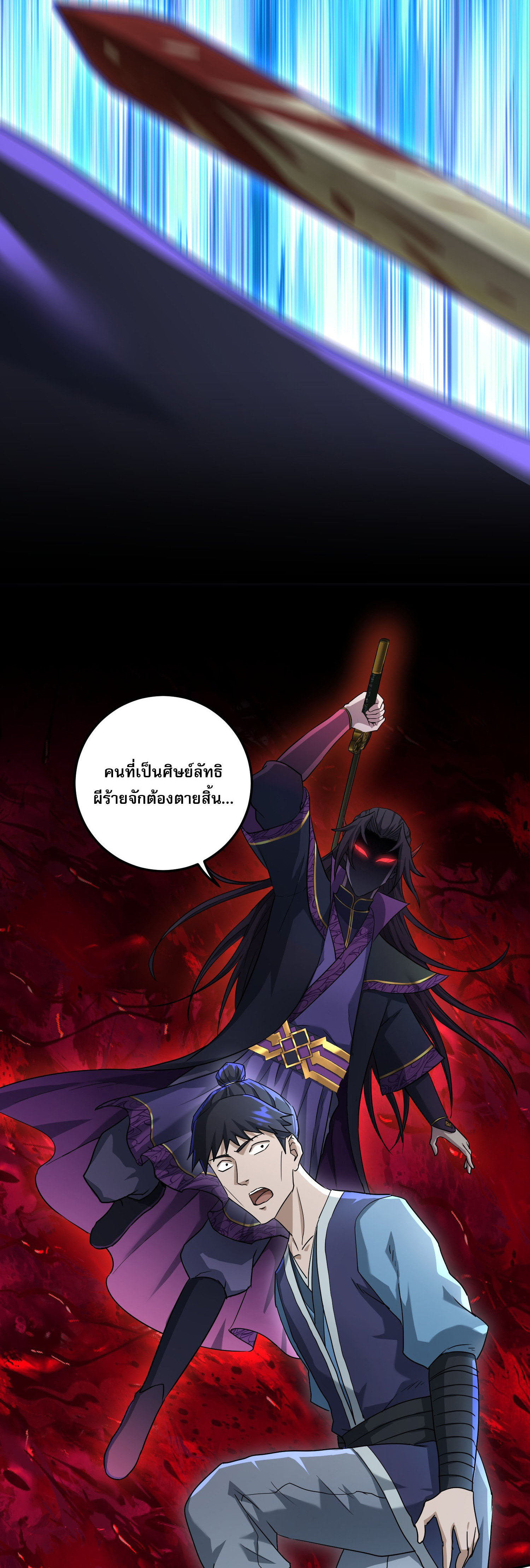 เกิดใหม่ในร่างบรรพบุรุษลัทธิมาร(จบ) ตอนที่ 1 หน้า 32