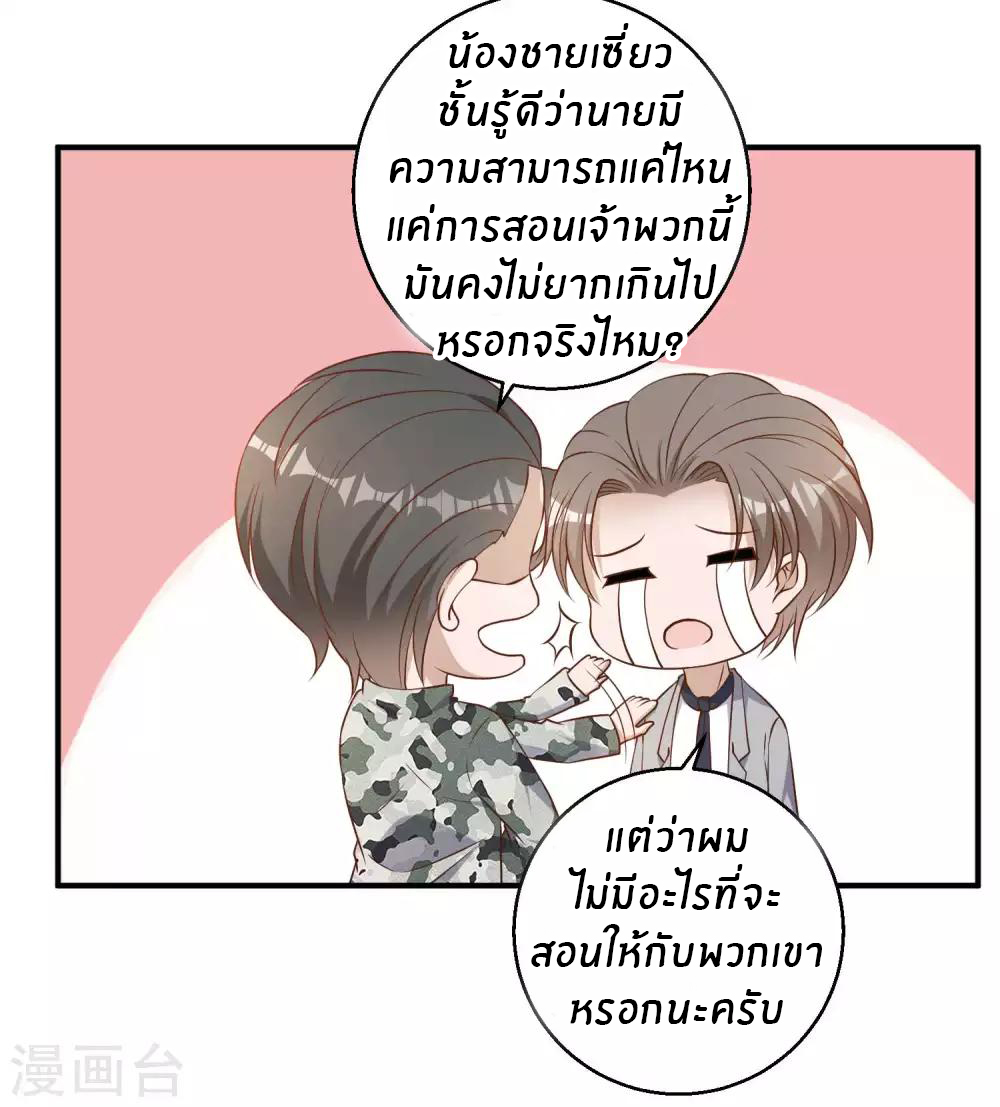 God Fisherman ตอนที่ 25 หน้า 5