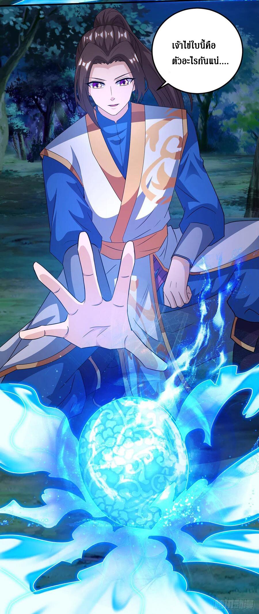 Dominate The Three Realms ตอนที่ 102 หน้า 14