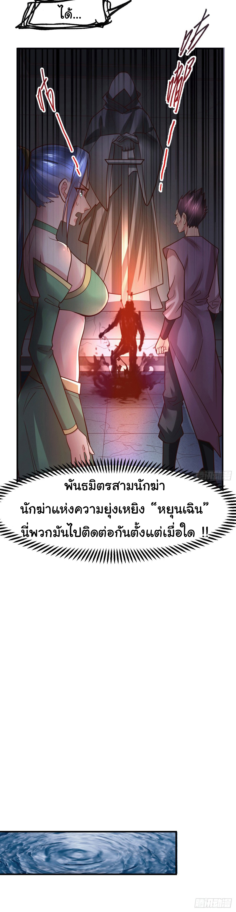 เซียนร้อยรักเขยนี้ขอบ่มเซียนให้พ่อตา-Immortal Husband on The Earth ตอนที่ 28 หน้า 14