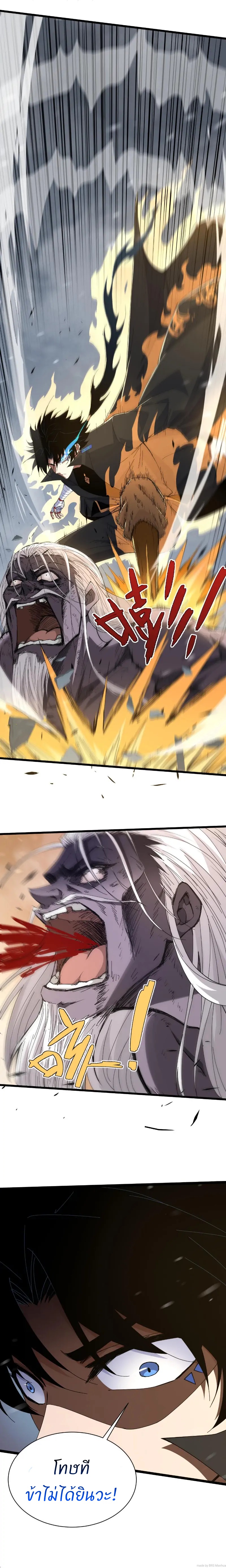 การกลับมาของปรมาจารย์ที่อายุน้อยที่สุด ตอนที่ 25 หน้า 14