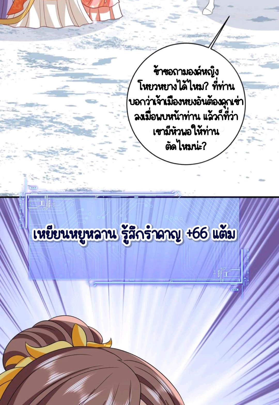 ชีวิตนี้ของเจ้าข้าจ่ายเอง มาบ้าด้วยกันเถอะ! ตอนที่ 42 หน้า 23