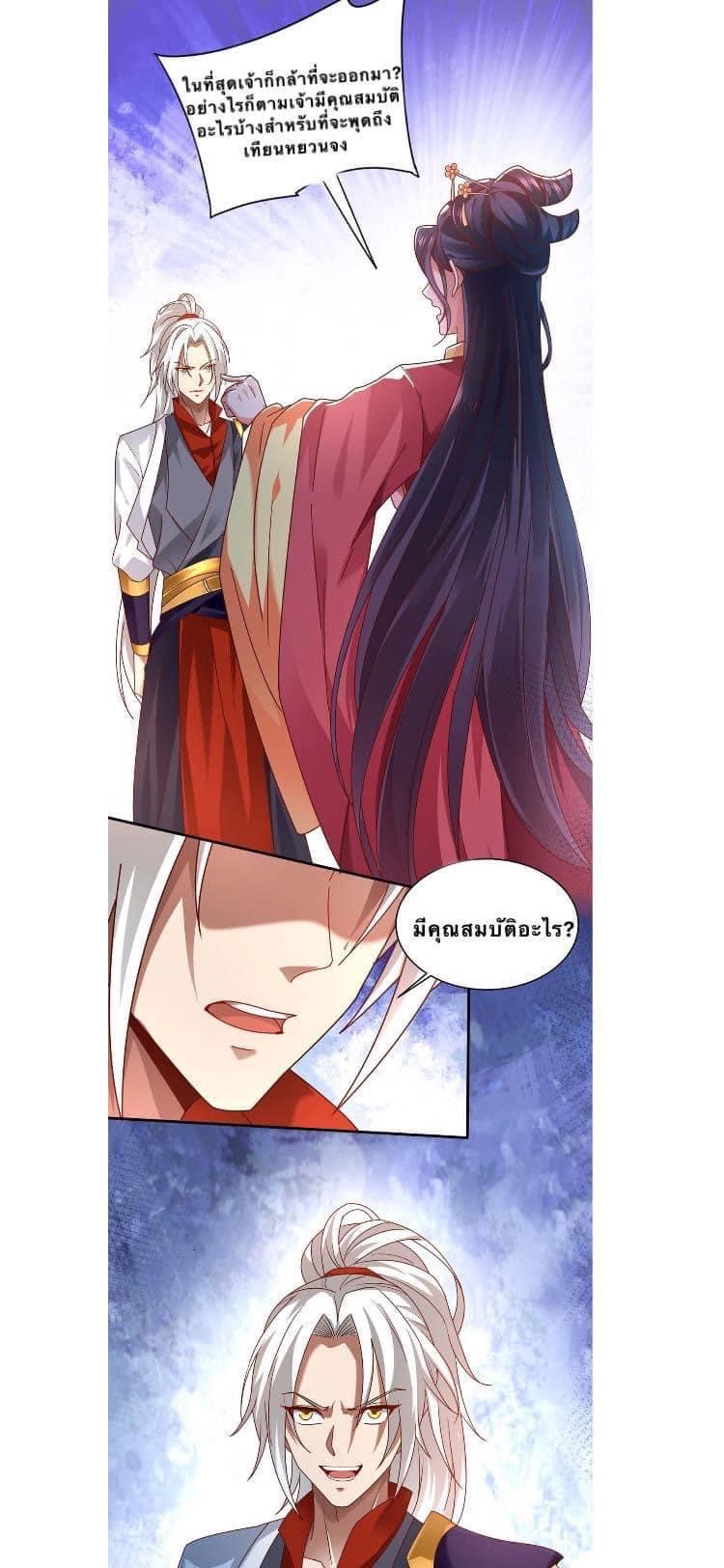 ระบบเทพเเห่งการกลืนกิน ตอนที่ 2 หน้า 15