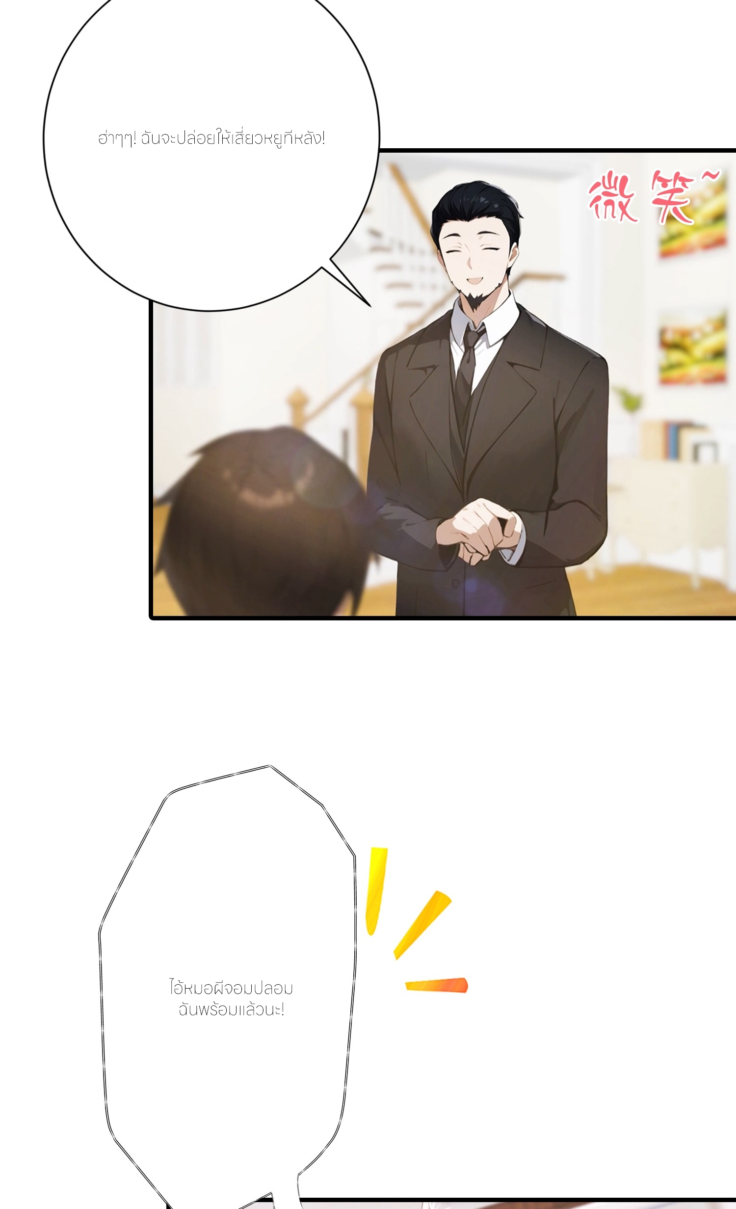 จอมยุทธ์ปราบผี  แค่ลงเขาโลกก็สั่น ตอนที่ 2 หน้า 14