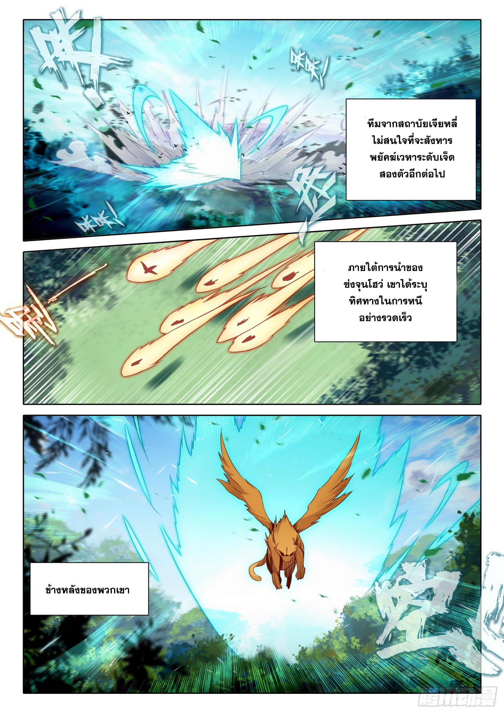 Douluo Dalu 5 - Rebirth of Tang san ตอนที่ 68 หน้า 3