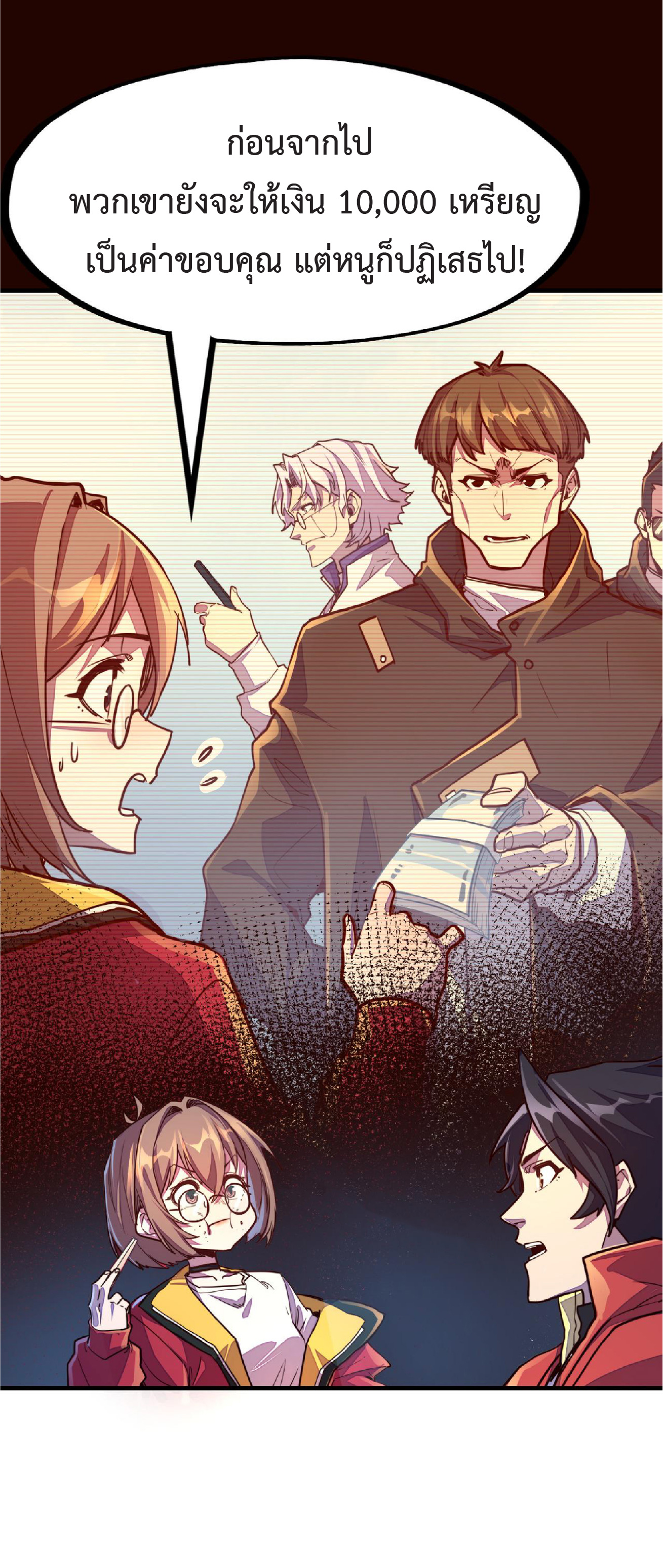 ปรมจารย์ควบคุมองค์ประกอบธาตุ ตอนที่ 11 หน้า 12