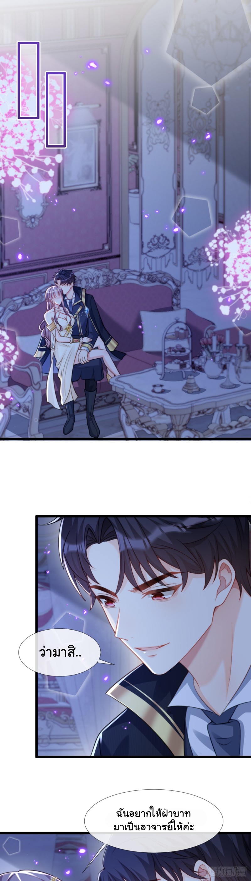 เมื่อฉันตกอยู่ในเงื้อมมือของทรราช ตอนที่ 27 หน้า 3