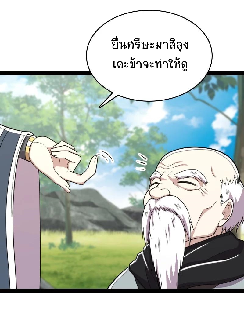 ชีวิตอันสันโดษของจักพรรดิ์หลินเกอ ตอนที่ 69 หน้า 22