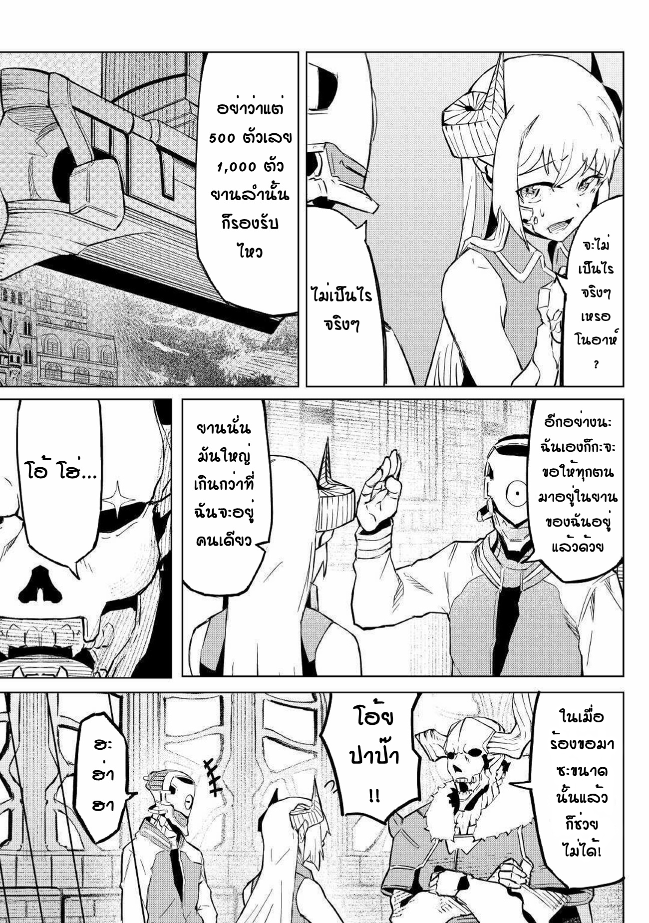 Iseikai Tensei ตอนที่ 3 หน้า 3