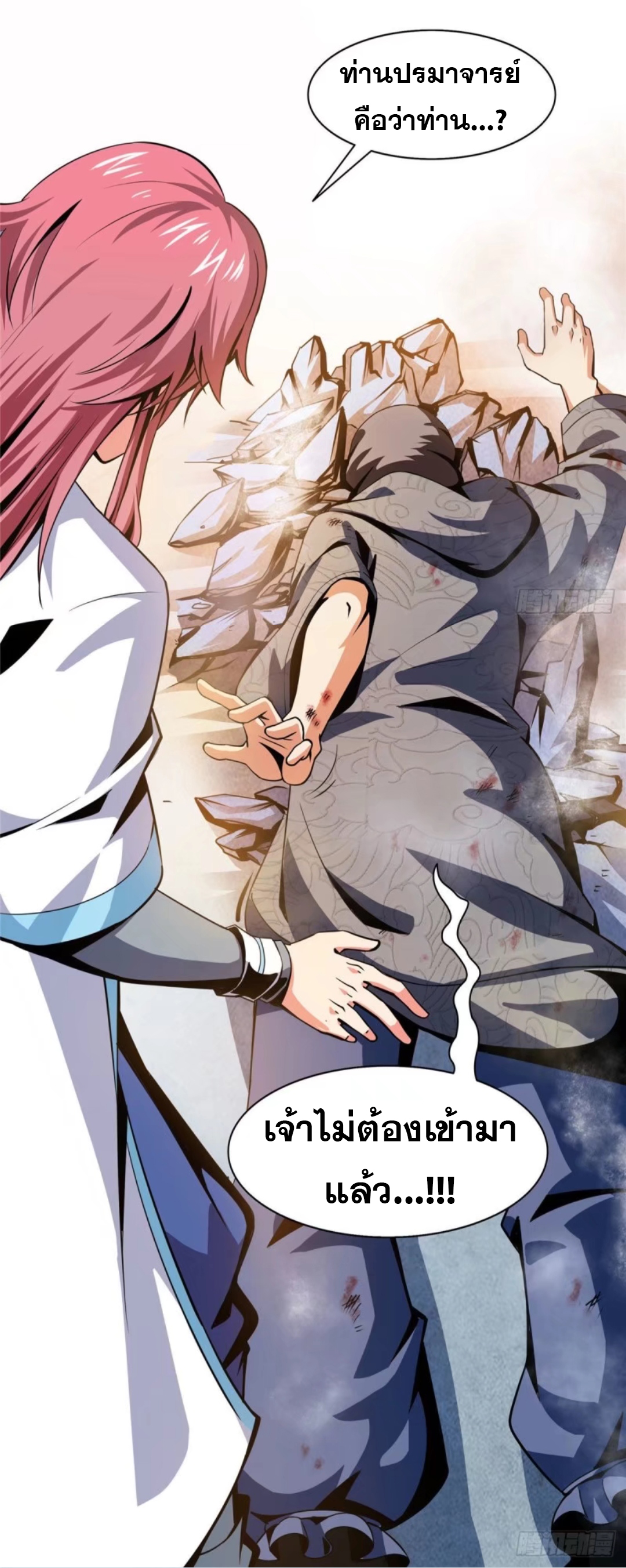 Library Of Heaven's Path ตอนที่ 32 หน้า 15