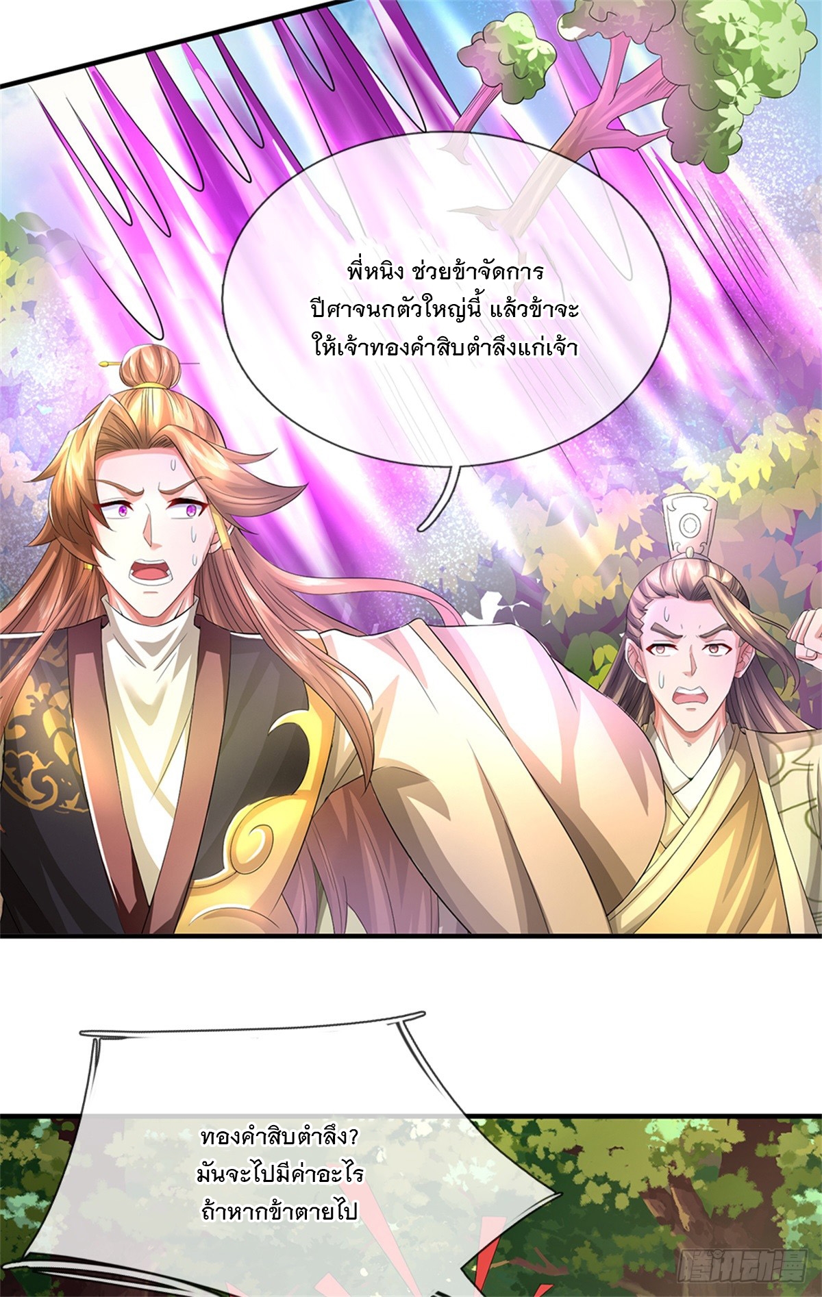 ข้าถูกเลี้ยงดูโดยหญิงสาวปีศาจ ตอนที่ 53 หน้า 16