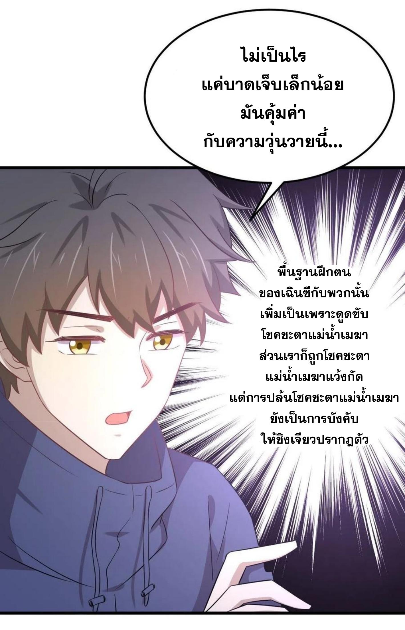 Immortal Swordsman in The Reverse World ข้าเซียนกระบี่ไม่เกาะสตรี ตอนที่ 197 หน้า 27
