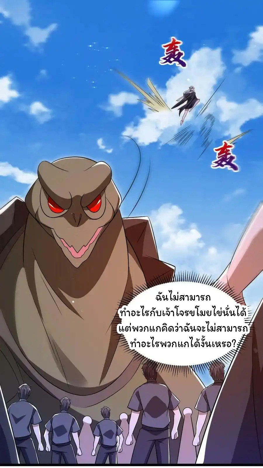 ระบบห้วงมิติกับการกักตุนเนื้อหมู 1 หมื่นตันก่อนวันสิ้นโลก ตอนที่ 111 หน้า 2