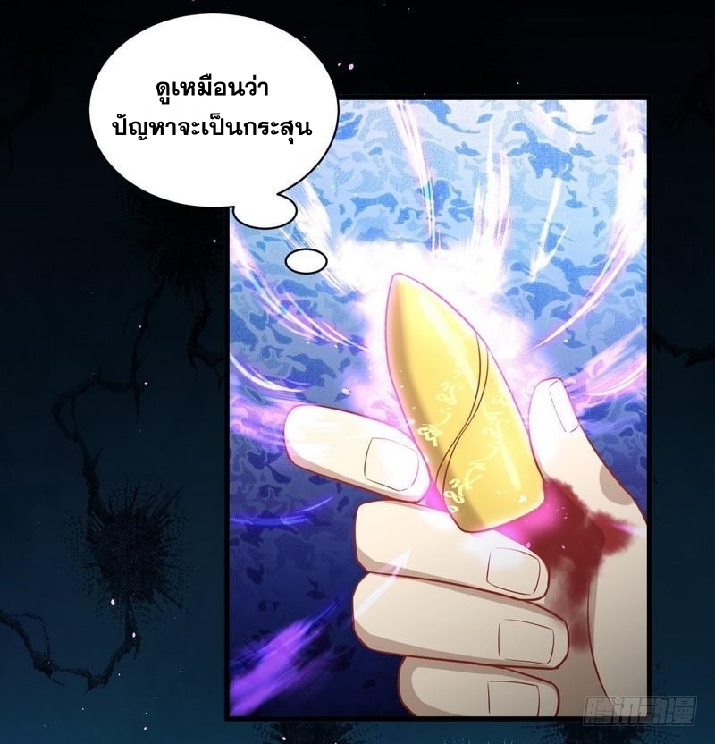 Immortal Swordsman in The Reverse World ข้าเซียนกระบี่ไม่เกาะสตรี ตอนที่ 49 หน้า 5