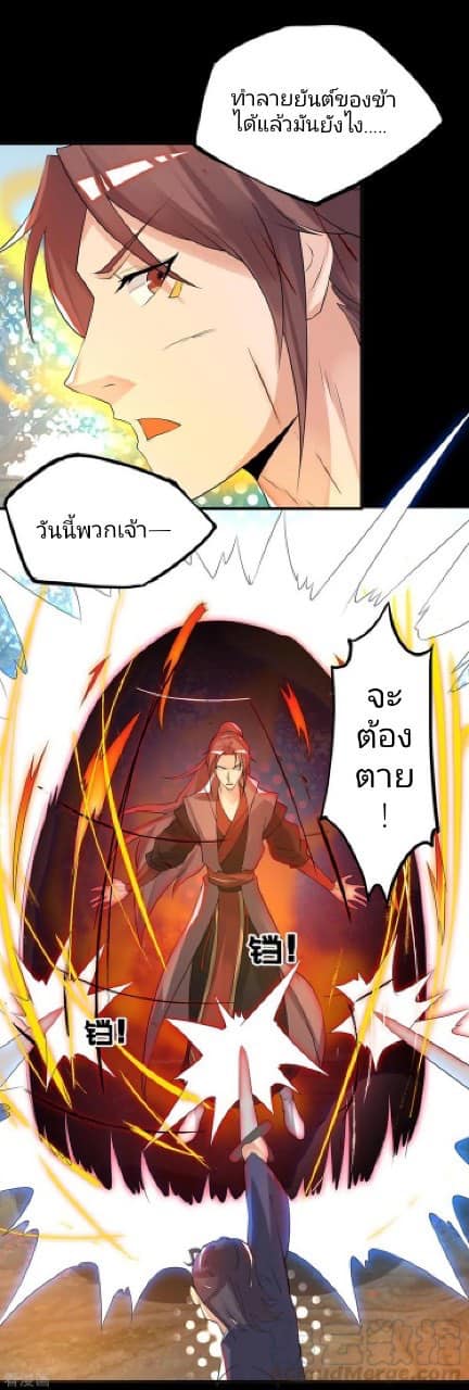 Reversal of God King ตอนที่ 40 หน้า 29