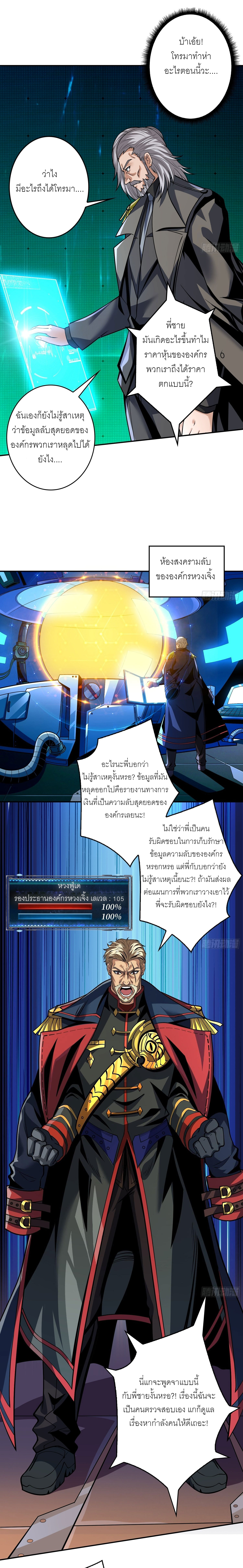 (ชนจีน) IT STARTS WITH A KINGPIN ACCOUNT - จุติจอมราชัน ตอนที่ 185 หน้า 7