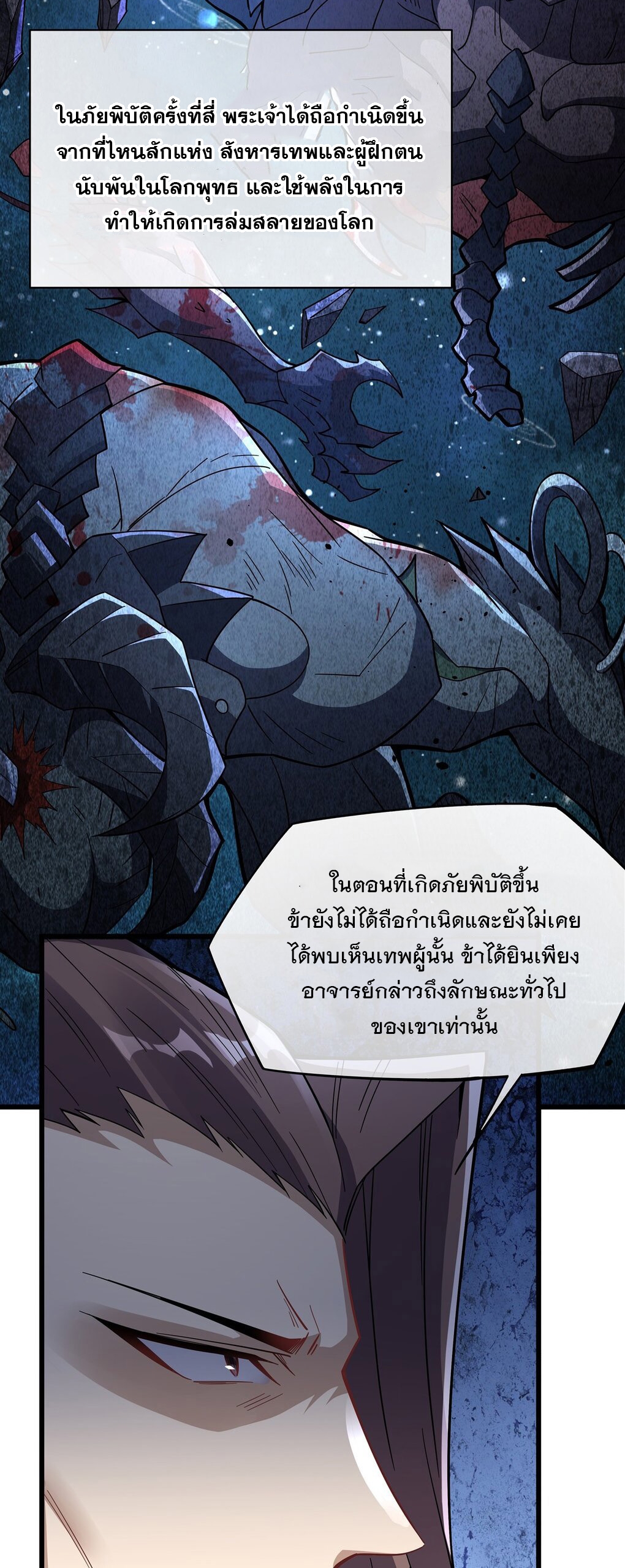ศิษย์ของข้าล้วนมีอนาคตที่ยิ่งใหญ่ (ชนจีน) ตอนที่ 98 หน้า 9