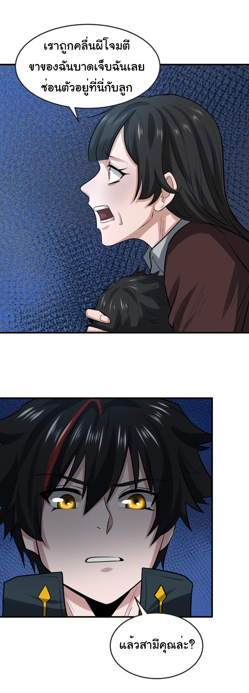 Junior Brother Demon Sovereign is too devoted ตอนที่ 130 หน้า 26