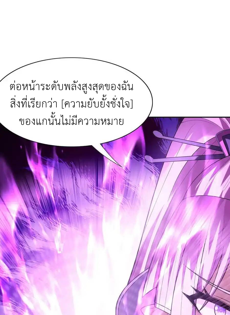 My Harem Is Entirely Female Demon Villains ตอนที่ 50 หน้า 38